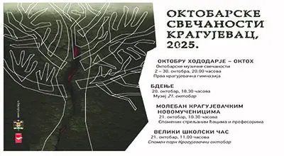 Програм Октобарских свечаности 2025