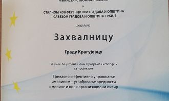 Завршен Програм Exchange 5