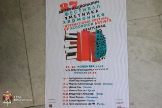 27. Интернационални фестивал уметника хармонике у Крагујевцу