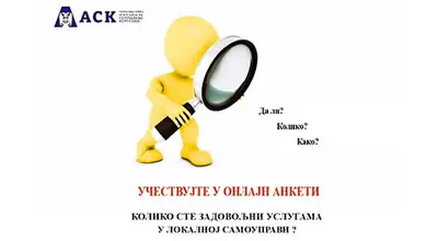 Ставови корисника услуга јединица локалне самоуправе о корупцији